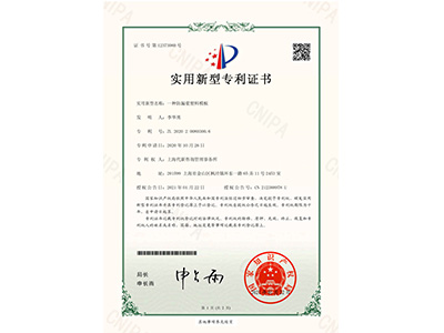 BBIN宝盈集团一种防漏浆的塑料模板实用新型证书