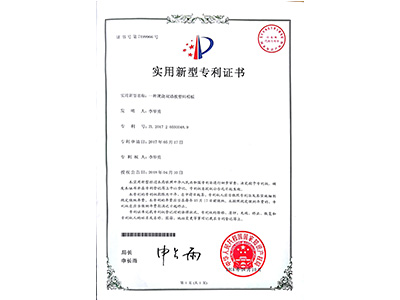 BBIN宝盈集团一种现浇双墙板塑料模板实用型证书