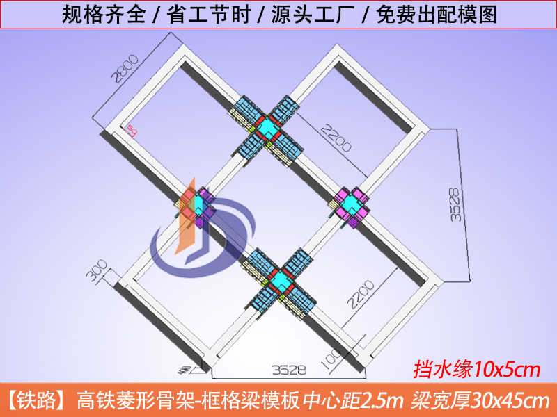 【高铁菱形2.5m】可周转材料-新型塑料模板、高铁菱形骨架 坚固耐用 方便 降本增效