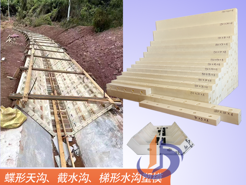 蝶形天沟模板、塑料模板