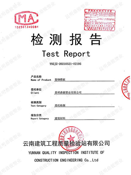 BBIN宝盈集团检验报告