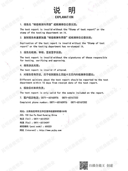 BBIN宝盈集团检验报告说明