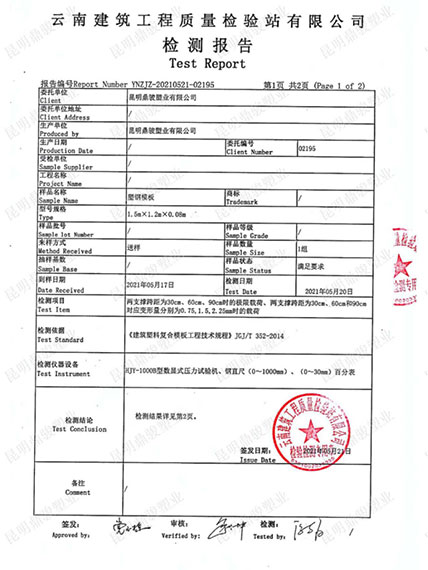 BBIN宝盈集团工程质量检测报告