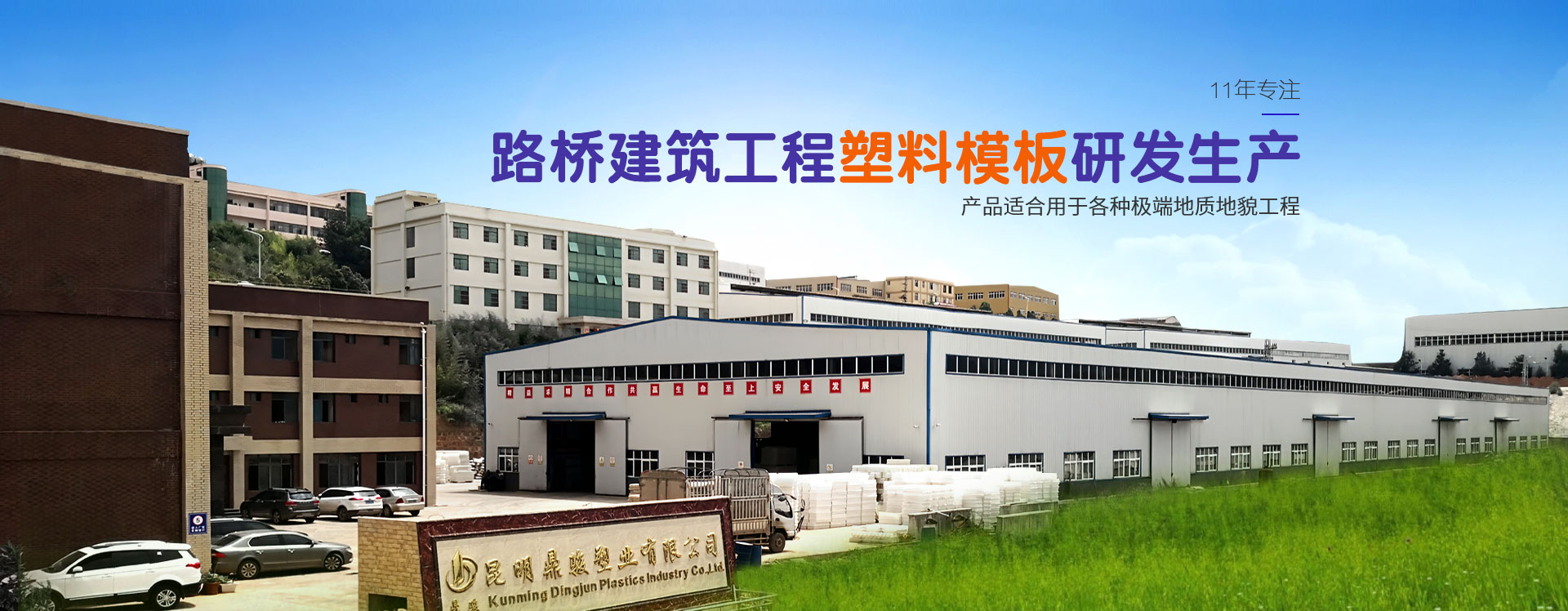 BBIN宝盈集团：路桥建筑工程塑料模板研发生产，产品适合用于各种地质地貌工程