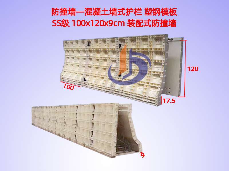 防撞墙钢模板厂家、防撞护栏模具H120cm