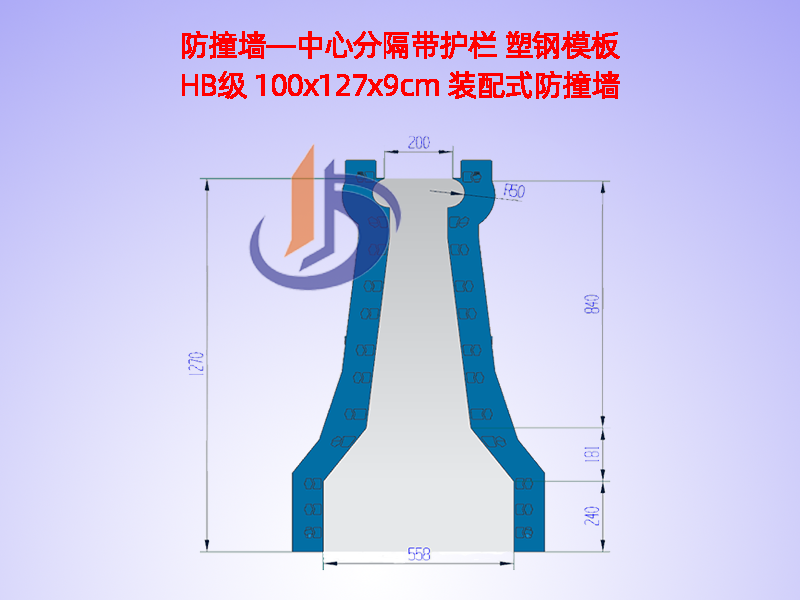 防撞模具厂家、中分带H127cm
