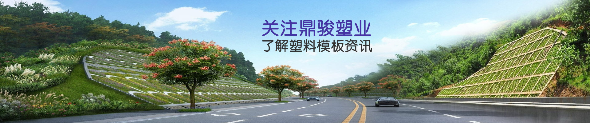 关注BBIN宝盈集团塑业了解塑料模板资讯