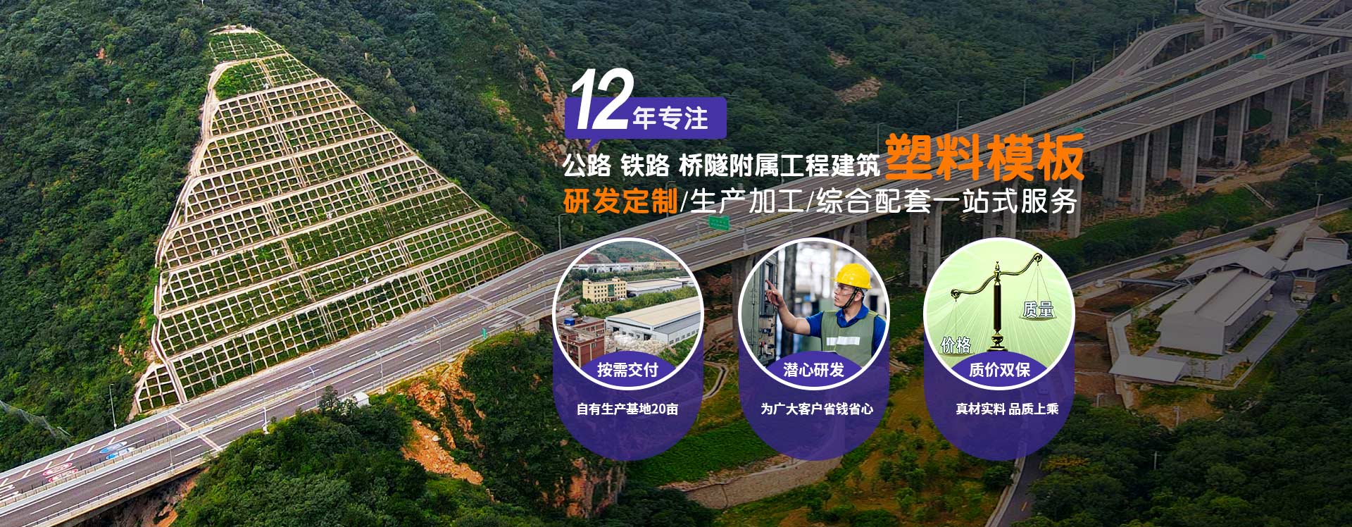 BBIN宝盈集团：12年专注公路、铁路、桥隧、附属工程建筑塑料模板