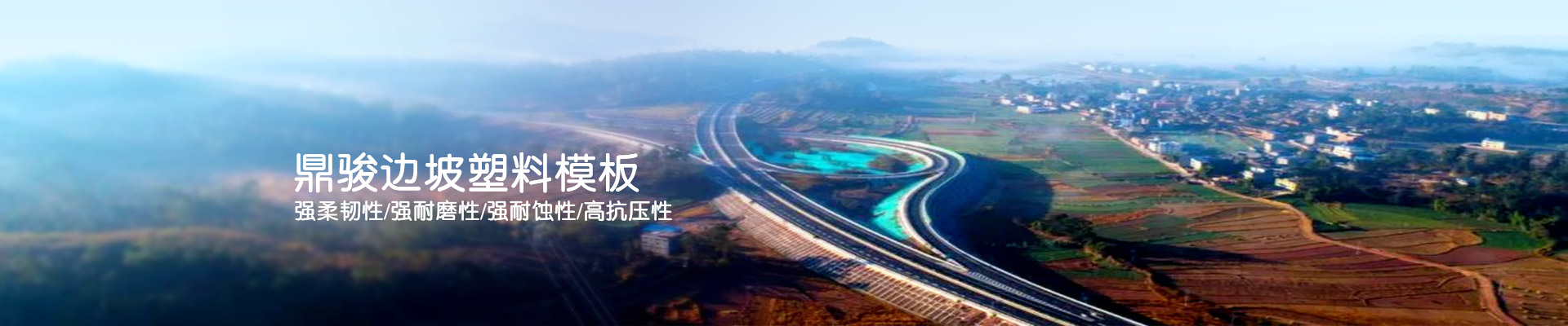 BBIN宝盈集团边坡塑料模板强柔韧性/强耐磨性/强耐蚀性/高抗压性